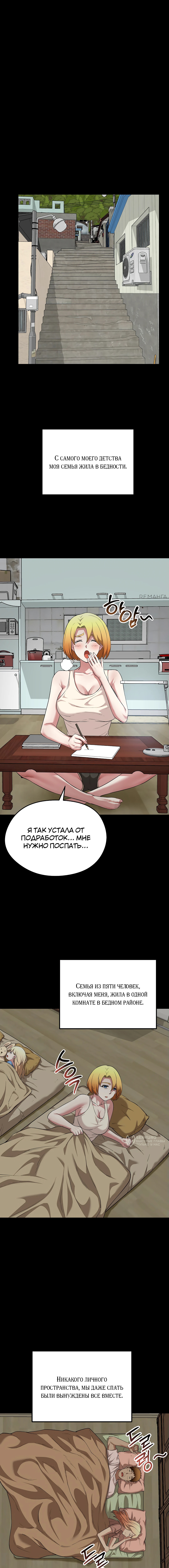 Запусти игру — Глава 11, страница 2