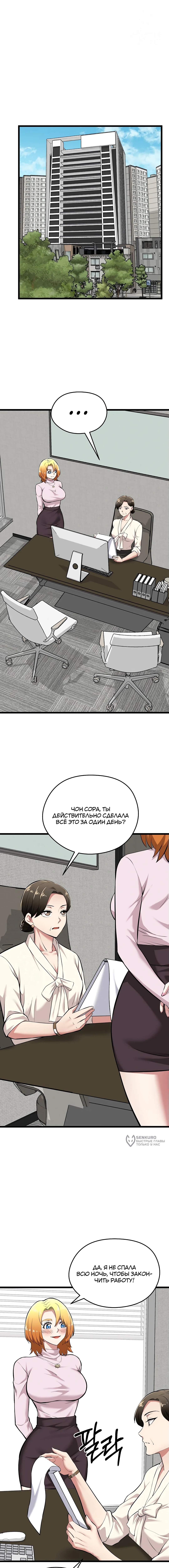 Запусти игру — Глава 17, страница 2