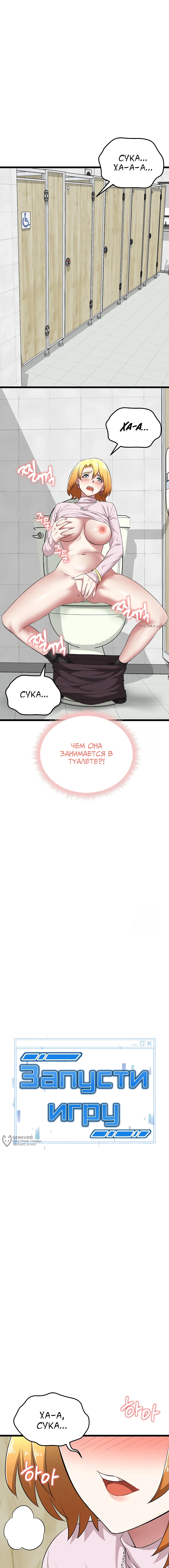 Запусти игру — Глава 7, страница 2