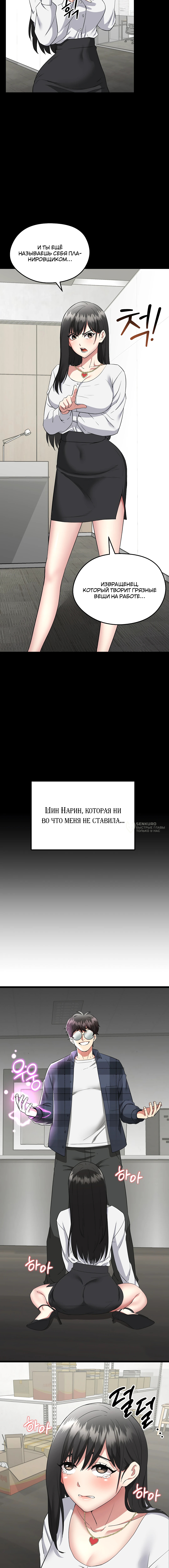 Запусти игру — Глава 2, страница 3