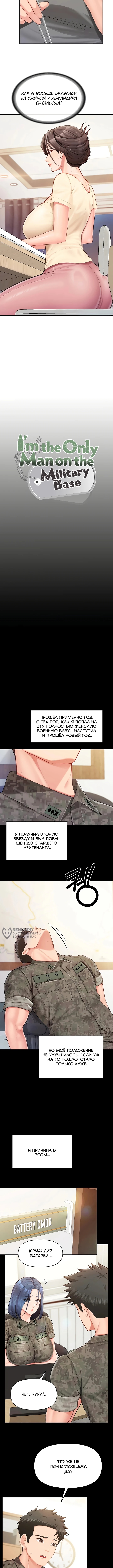 Один парень на весь женский взвод — Глава 46, страница 2