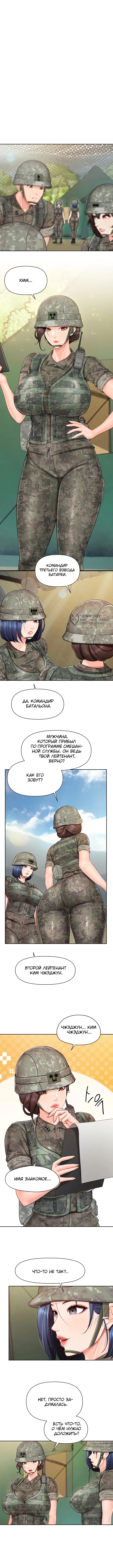 Один парень на весь женский взвод — Глава 27, страница 3
