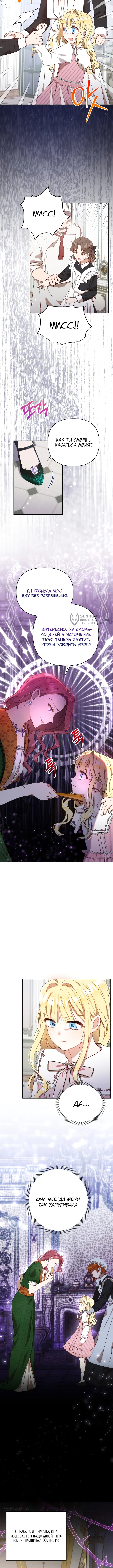 Моя сестра, что была моим врагом, в этот раз любит меня — Глава 4, страница 3
