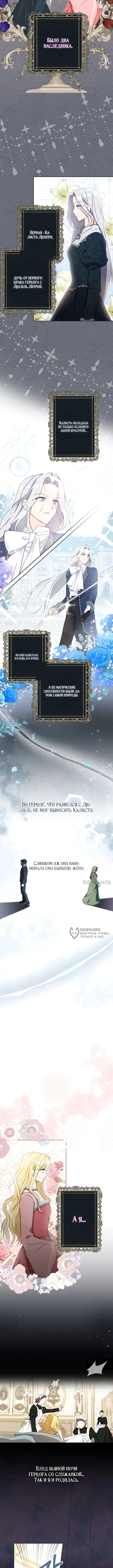 Моя сестра, что была моим врагом, в этот раз любит меня — Глава 2, страница 2