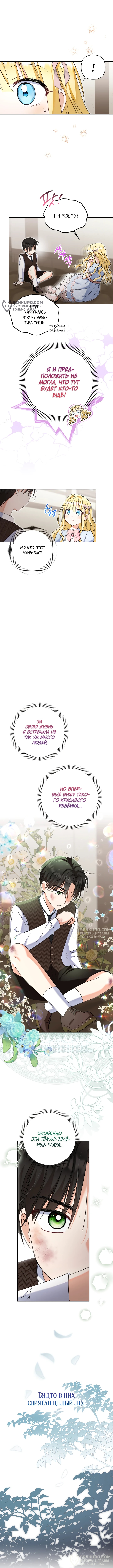Моя сестра, что была моим врагом, в этот раз любит меня — Глава 26, страница 2