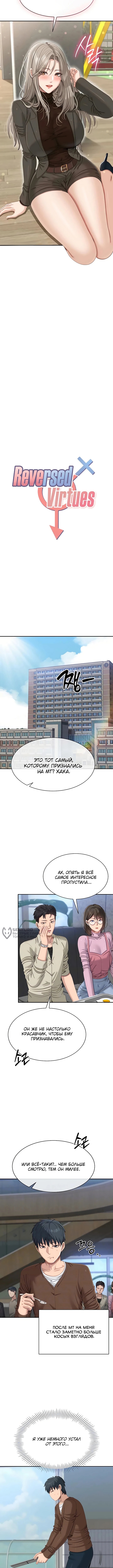 Я попал в мир, где девушки ухаживают за парнями — Глава 46, страница 2