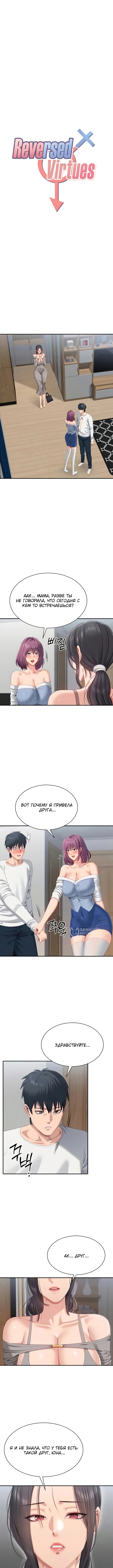 Я попал в мир, где девушки ухаживают за парнями — Глава 37: Мама?.., страница 2