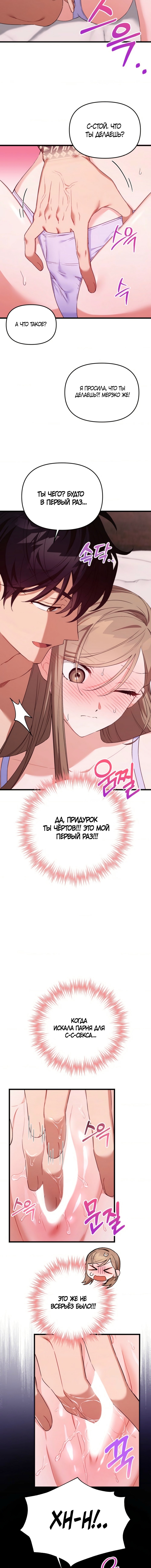 Польза от друга детства — Глава 2, страница 3