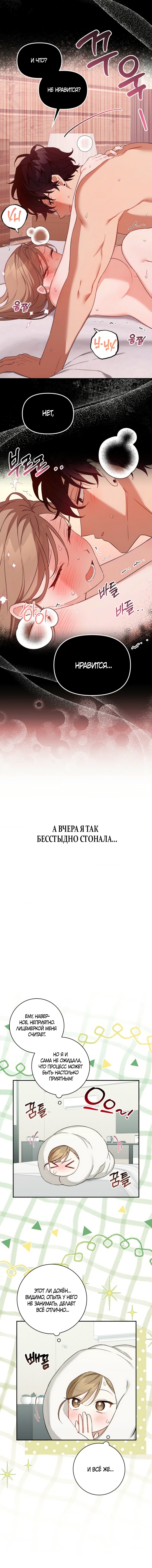 Польза от друга детства — Глава 4, страница 3