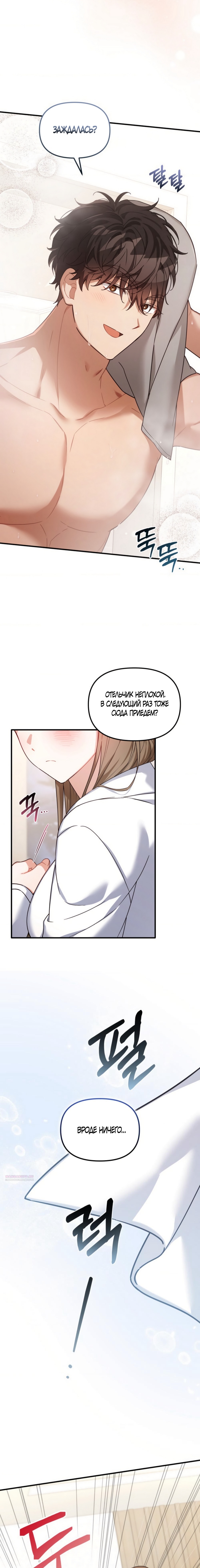 Польза от друга детства — Глава 36: Экстра (1), страница 2