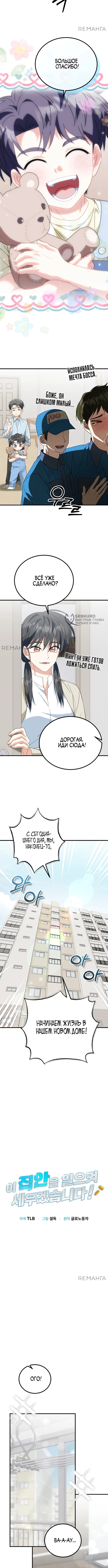 Я подниму эту семью! — Глава 31, страница 3