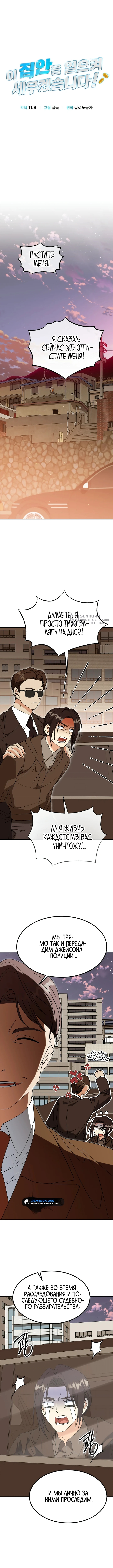 Я подниму эту семью! — Глава 69, страница 3