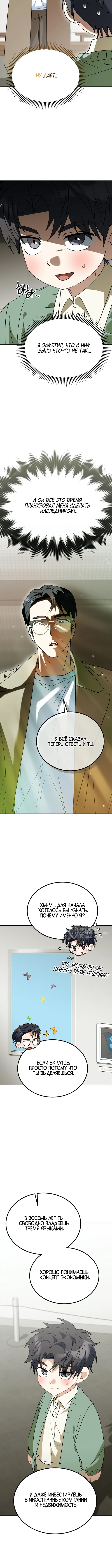 Я подниму эту семью! — Глава 61, страница 2