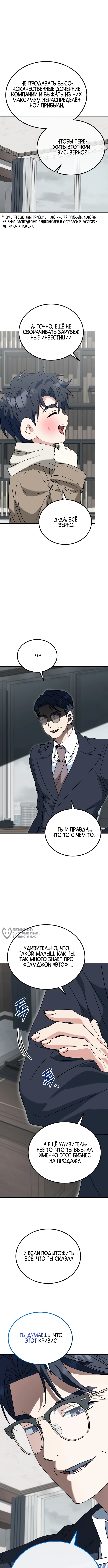 Я подниму эту семью! — Глава 53, страница 2