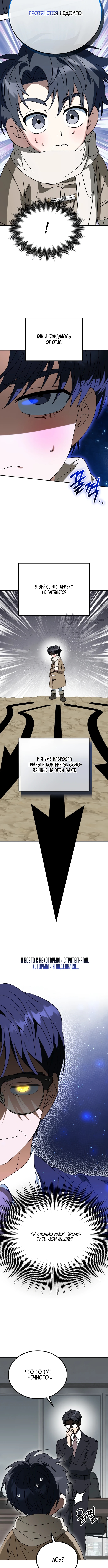 Я подниму эту семью! — Глава 53, страница 3