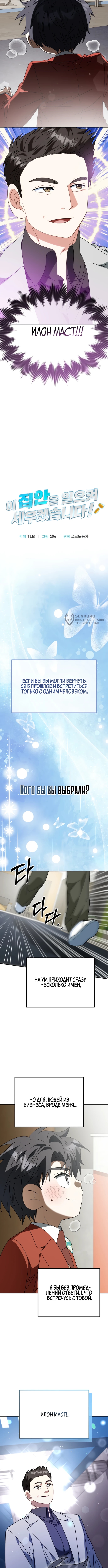 Я подниму эту семью! — Глава 49, страница 3