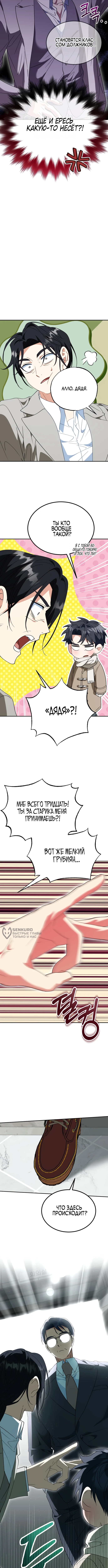 Я подниму эту семью! — Глава 52, страница 2