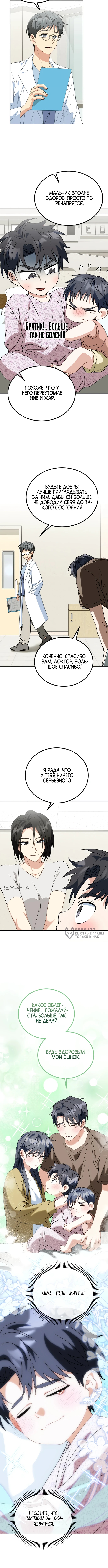 Я подниму эту семью! — Глава 34, страница 2