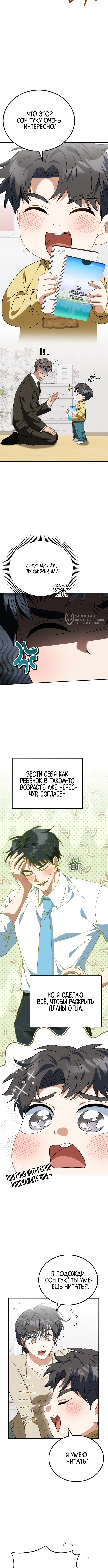 Я подниму эту семью! — Глава 23, страница 3