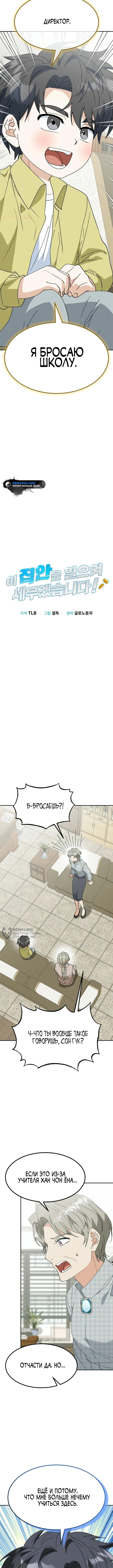 Я подниму эту семью! — Глава 70, страница 2