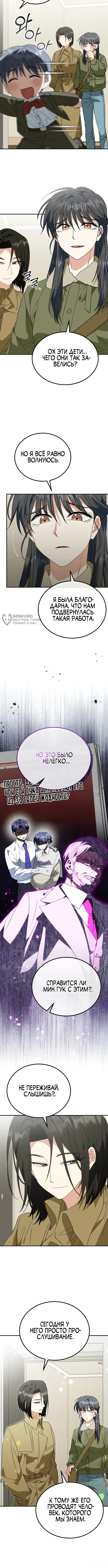 Я подниму эту семью! — Глава 44, страница 3
