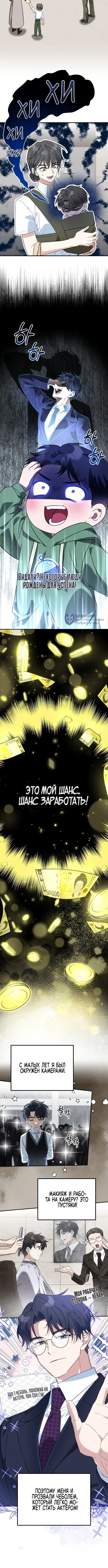 Я подниму эту семью! — Глава 4, страница 3