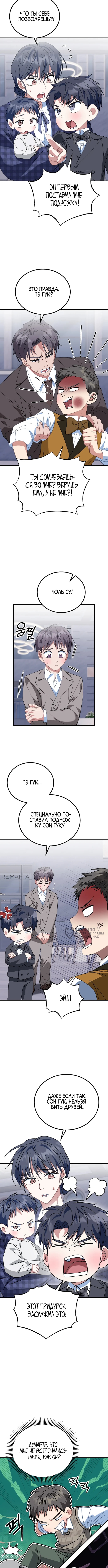Я подниму эту семью! — Глава 30, страница 2