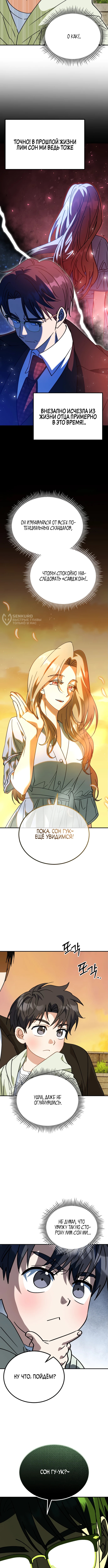 Я подниму эту семью! — Глава 36, страница 3