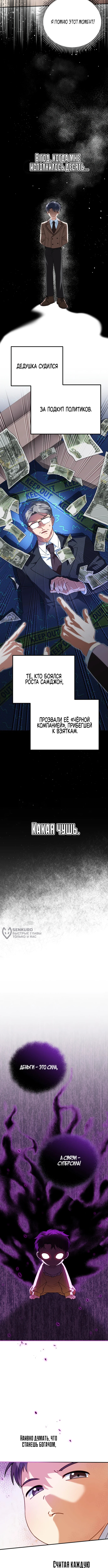 Я подниму эту семью! — Глава 2, страница 2