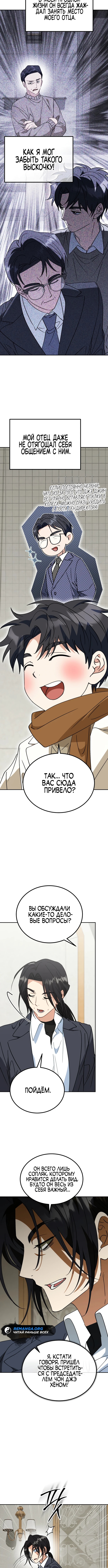 Я подниму эту семью! — Глава 55, страница 2
