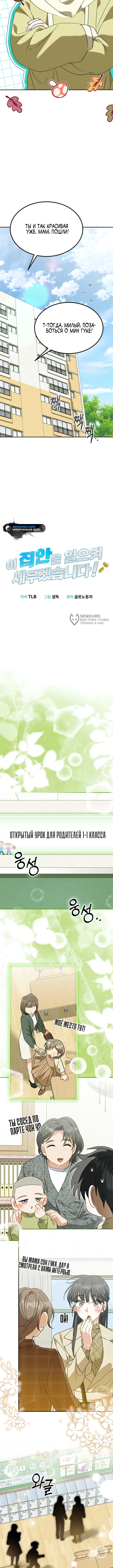 Я подниму эту семью! — Глава 64, страница 3