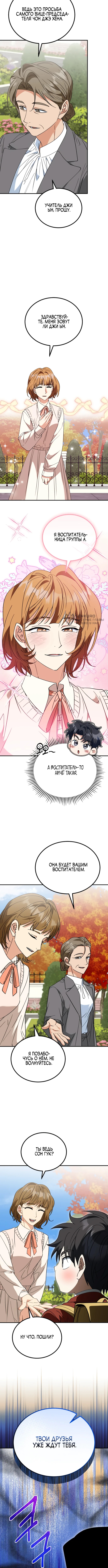Я подниму эту семью! — Глава 38, страница 3