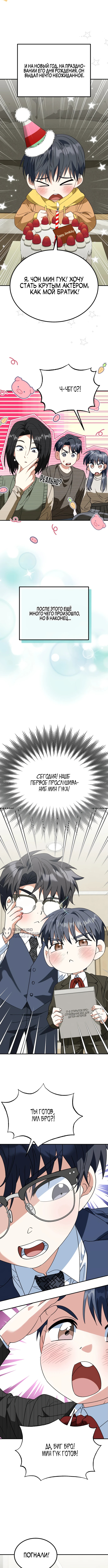 Я подниму эту семью! — Глава 44, страница 2
