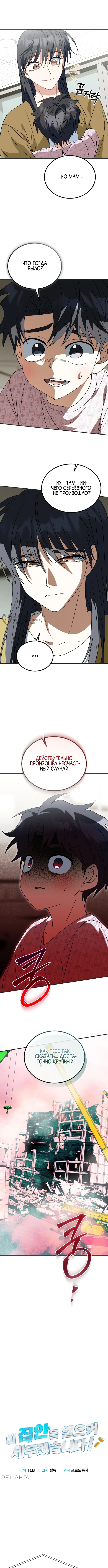 Я подниму эту семью! — Глава 34, страница 3
