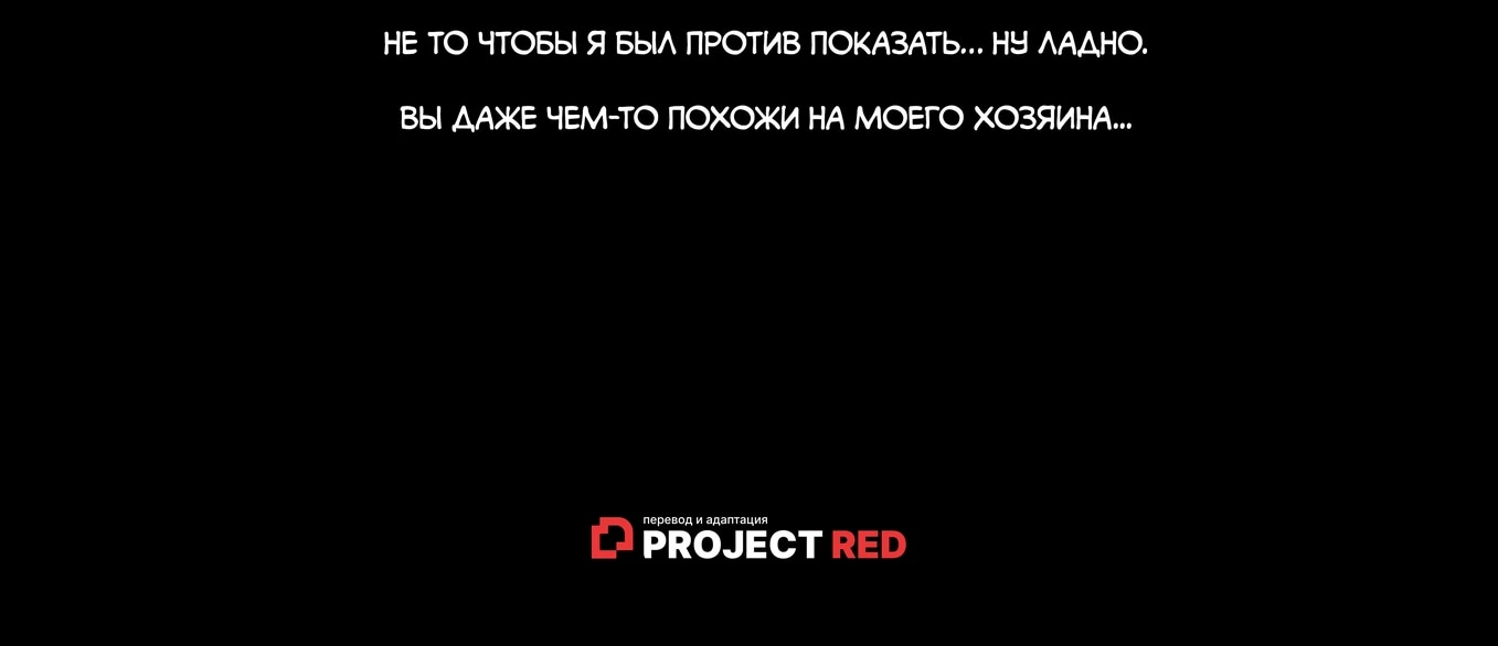 Злодей-аристократ обожает мамочек-героинь: Я стану самым сильным, чтобы спасти любимых персонажей! — Глава 7.5: Бонусная сцена к 1 тому, страница 2
