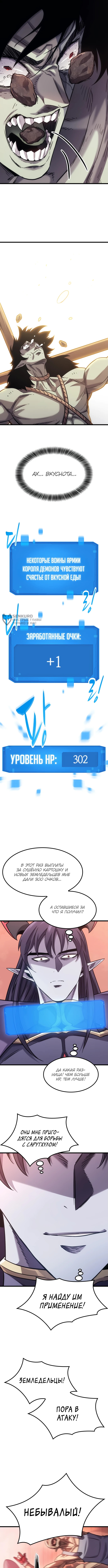 Какой же чудесный урожай, владыка тьмы! — Глава 8, страница 3