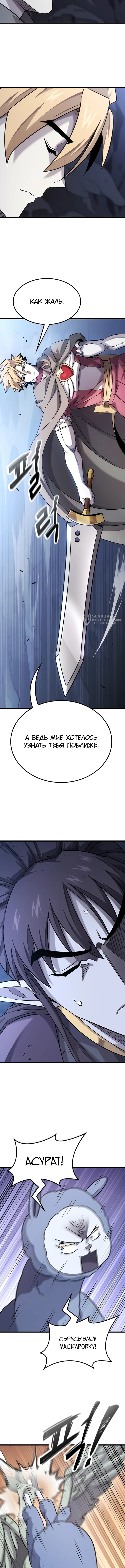 Какой же чудесный урожай, владыка тьмы! — Глава 35, страница 3