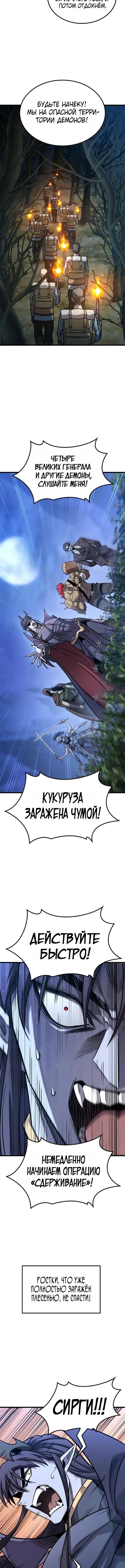 Какой же чудесный урожай, владыка тьмы! — Глава 40, страница 2