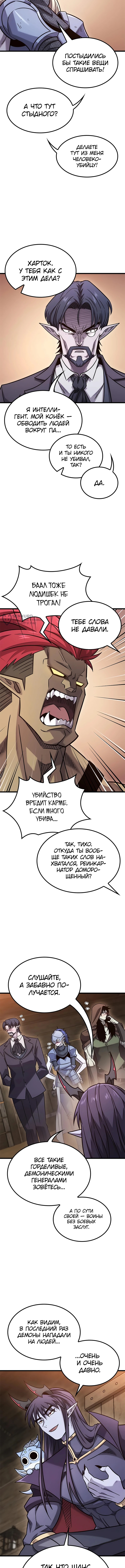 Какой же чудесный урожай, владыка тьмы! — Глава 52, страница 3