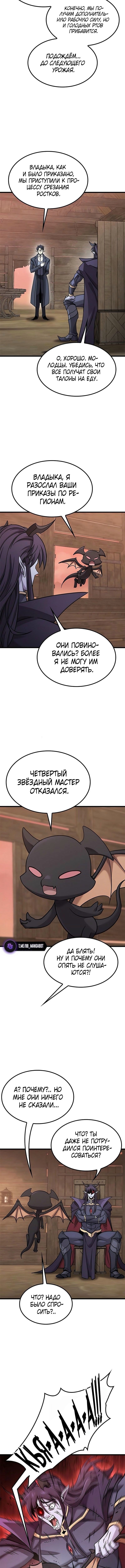 Какой же чудесный урожай, владыка тьмы! — Глава 21, страница 3