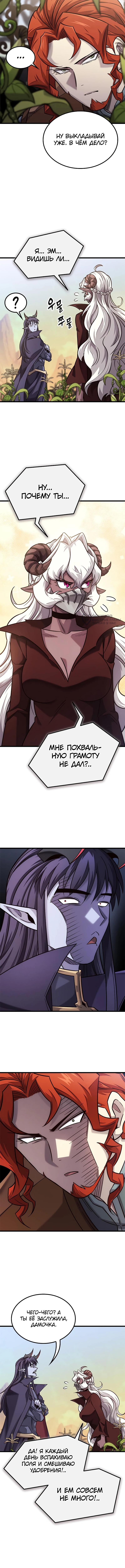 Какой же чудесный урожай, владыка тьмы! — Глава 50, страница 3