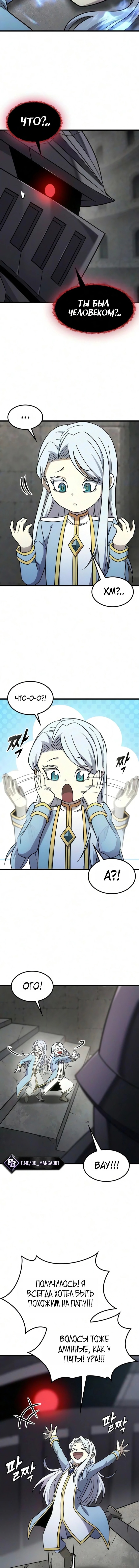 Какой же чудесный урожай, владыка тьмы! — Глава 74, страница 3