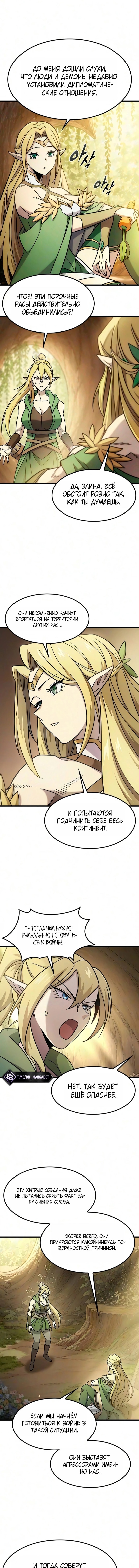 Какой же чудесный урожай, владыка тьмы! — Глава 70, страница 2