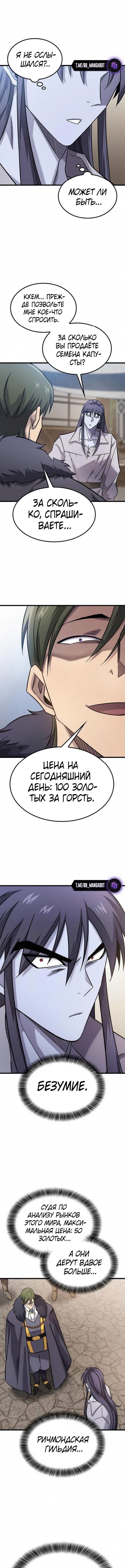 Какой же чудесный урожай, владыка тьмы! — Глава 28, страница 3
