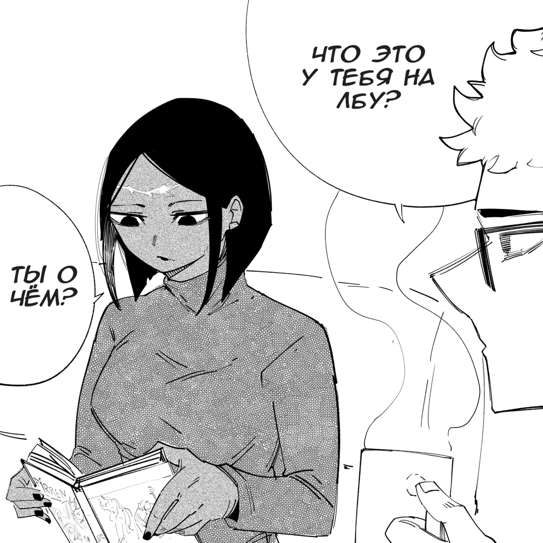 Моя девушка - не человек? — Глава 34, страница 2