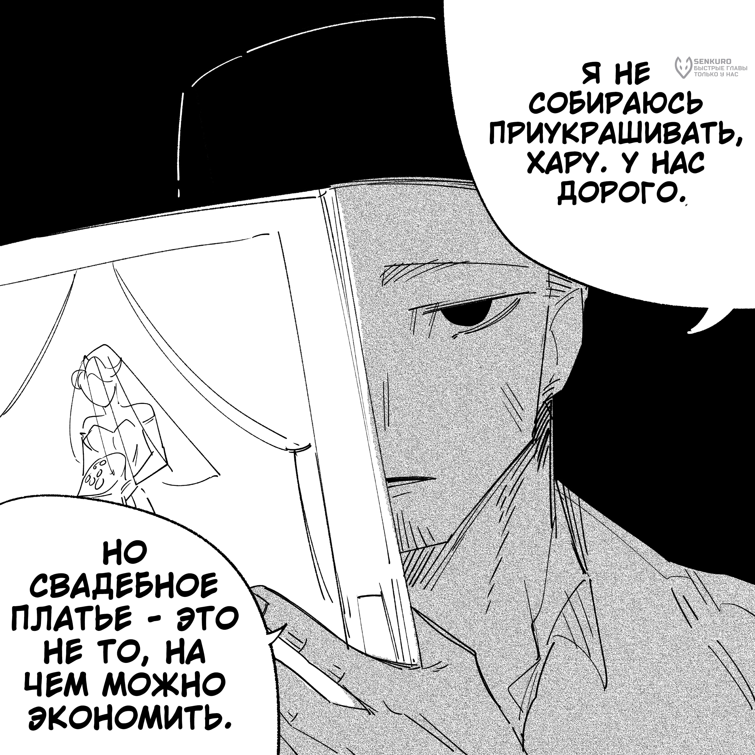 Моя девушка - не человек? — Глава 71: Мой директор не просто директор, страница 3