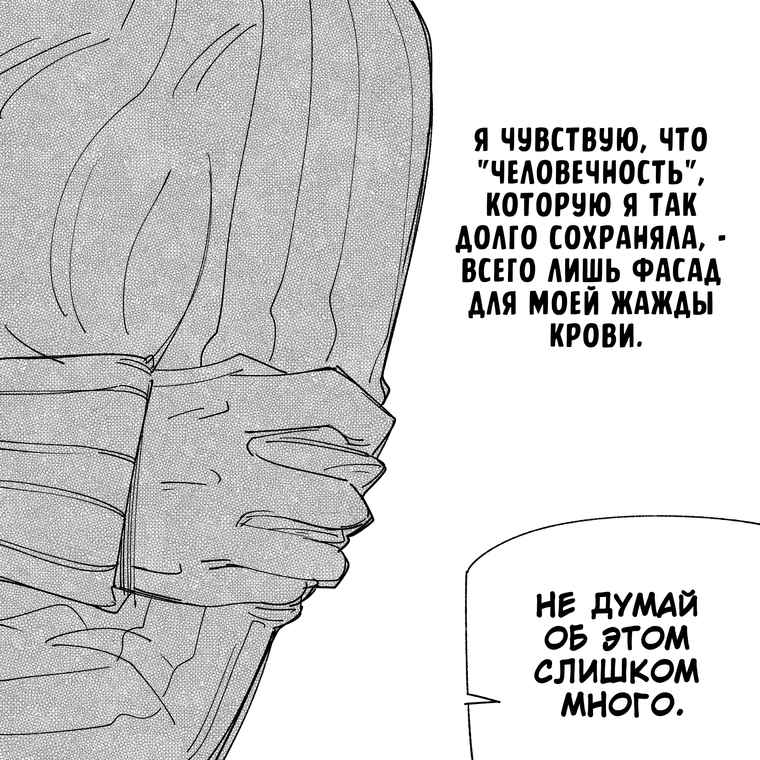 Моя девушка - не человек? — Глава 66, страница 3