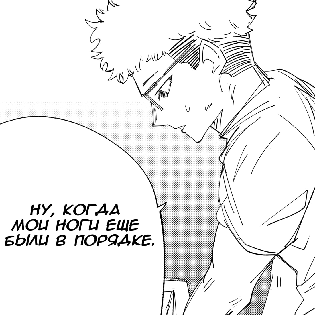 Моя девушка - не человек? — Глава 37, страница 3