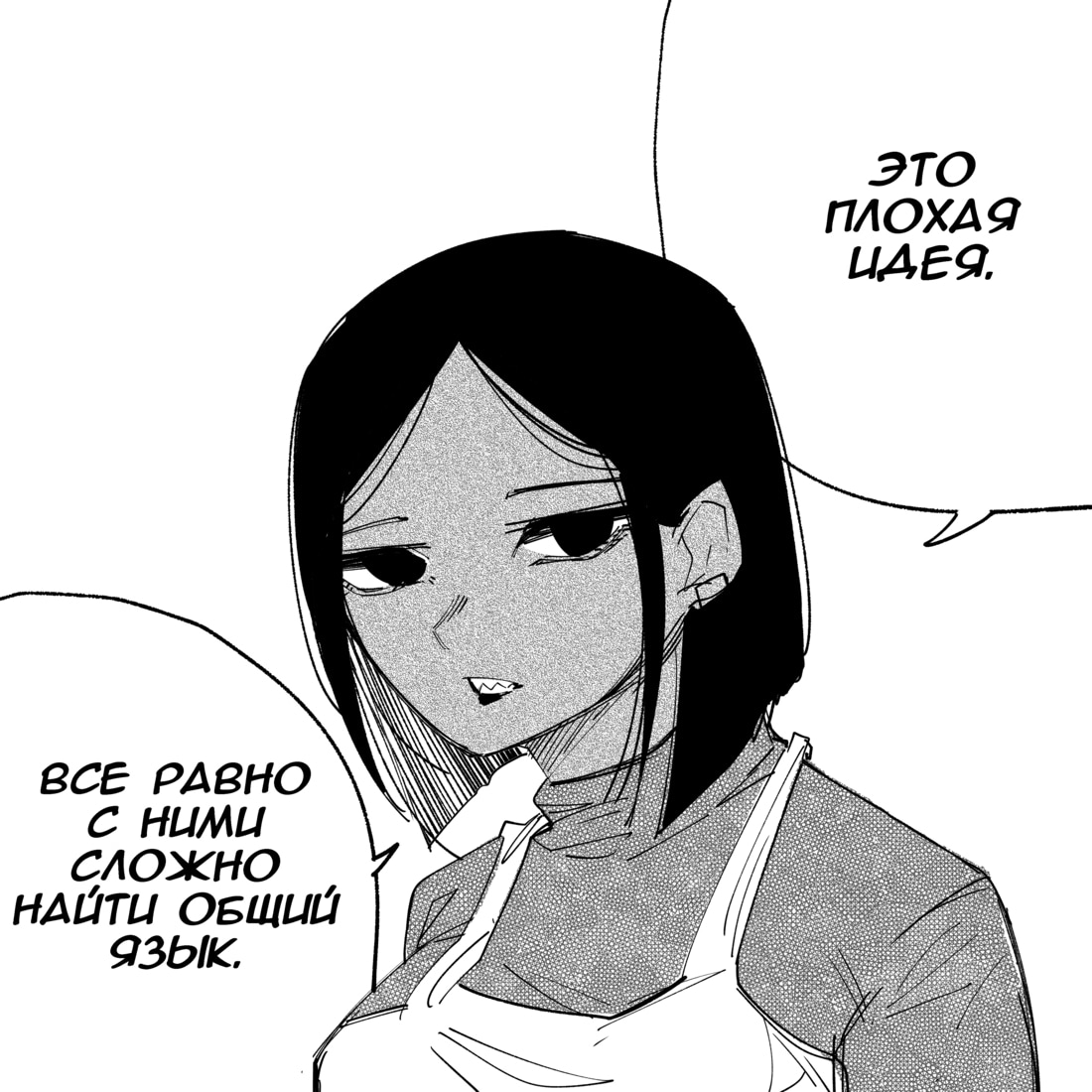 Моя девушка - не человек? — Глава 16, страница 2