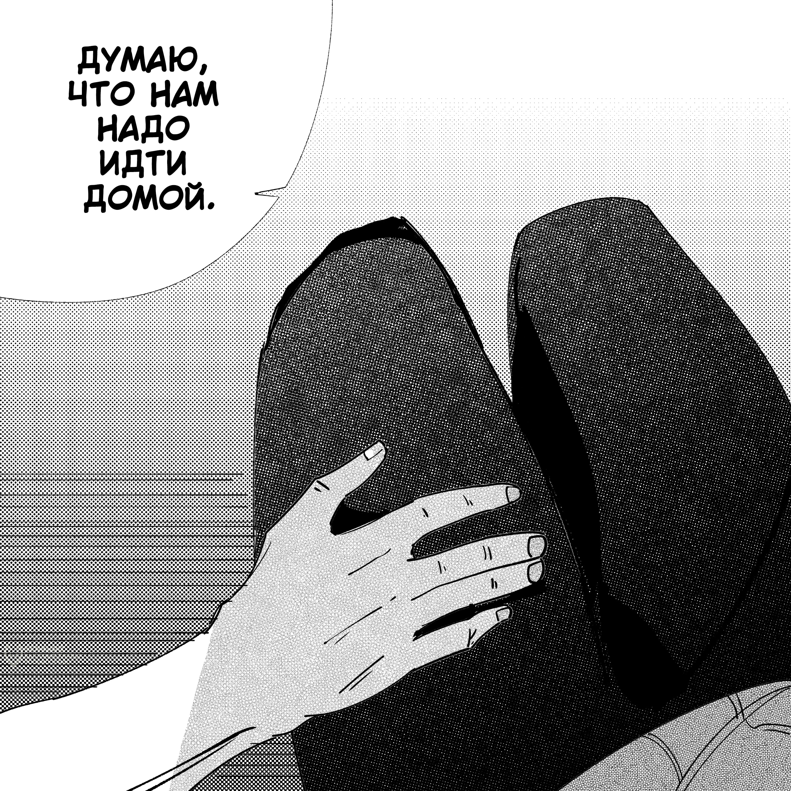 Моя девушка - не человек? — Глава 72: Кажется, я был сильно пьян, страница 2
